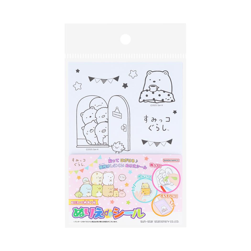 すみっコぐらし 塗り絵 ぬりえdeシール サンエックス サンスター文具 ぬり絵 キャラクター グッズ メール便可 シネマコレクション