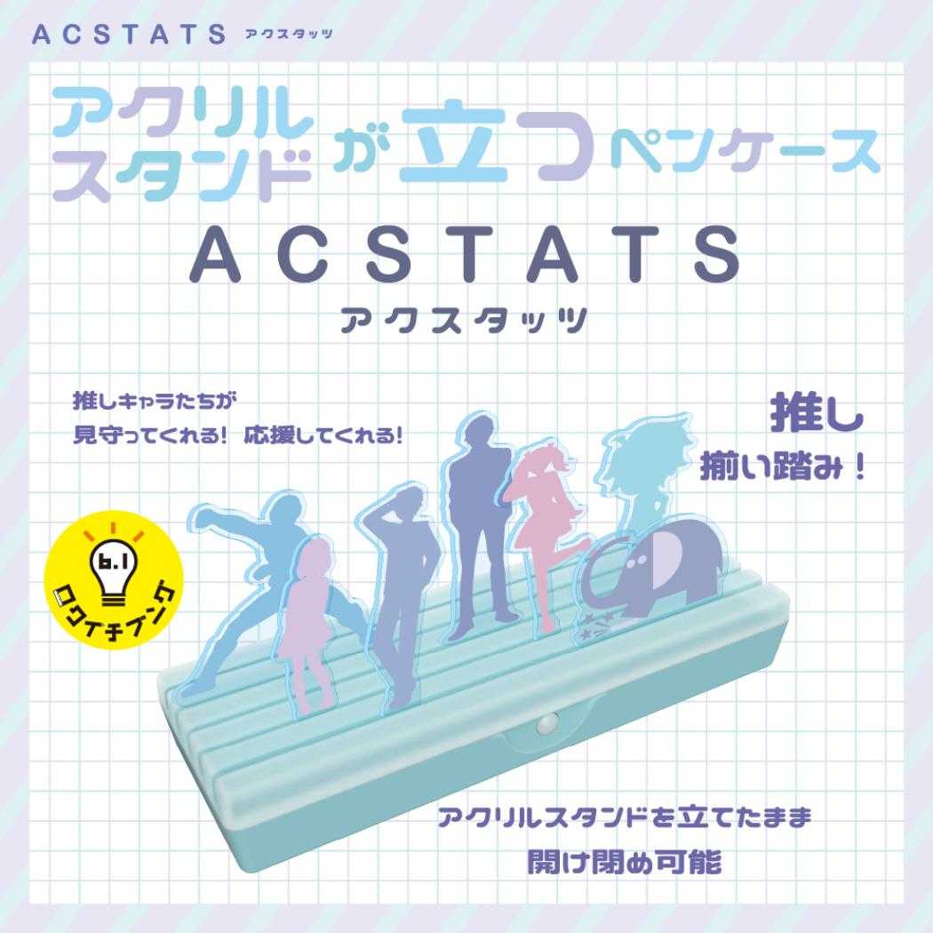 ペンケース アクスタッツ アクリルスタンドが立つ グリーン サンスター文具
