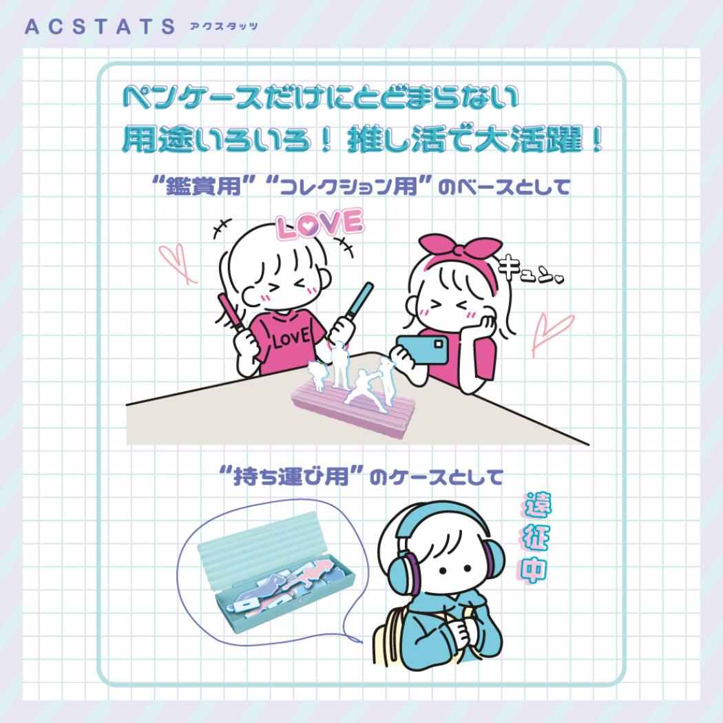 ペンケース アクスタッツ アクリルスタンドが立つ ピンク サンスター文具