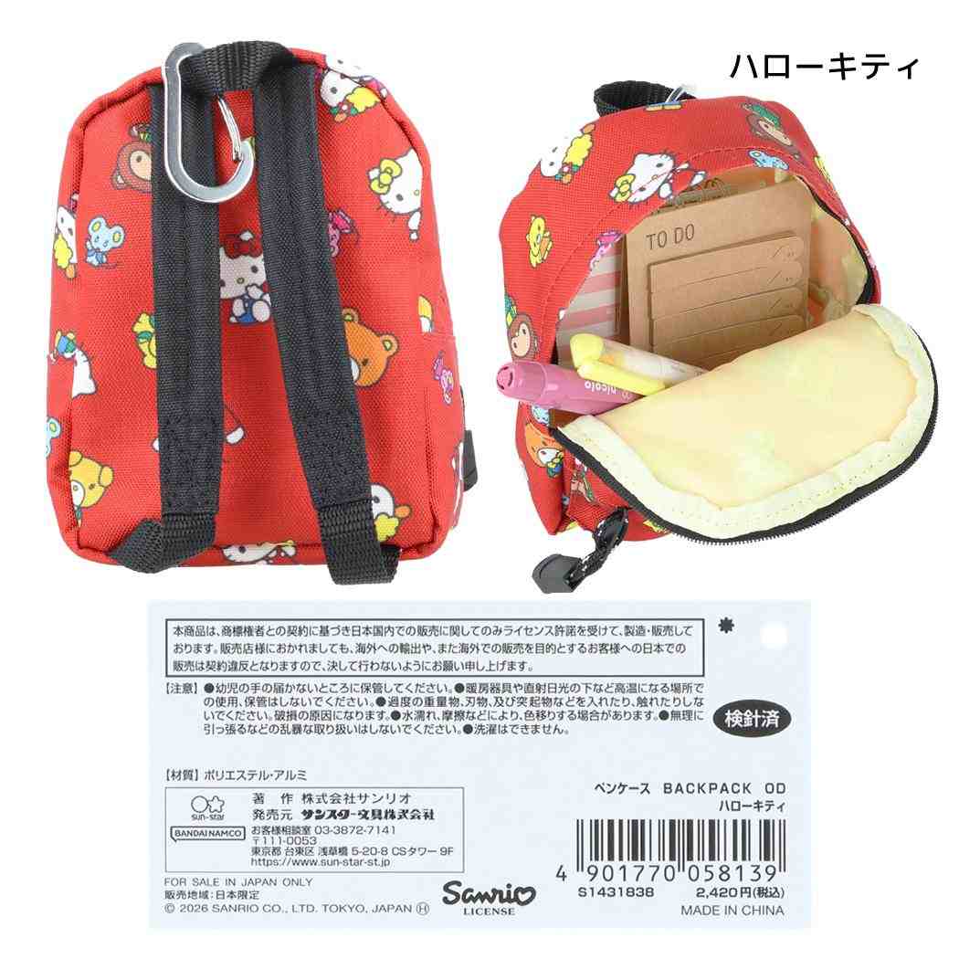 ハローキティ ペンポーチ ペンケース BACK PACK ハローキティ サンリオ サンスター文具