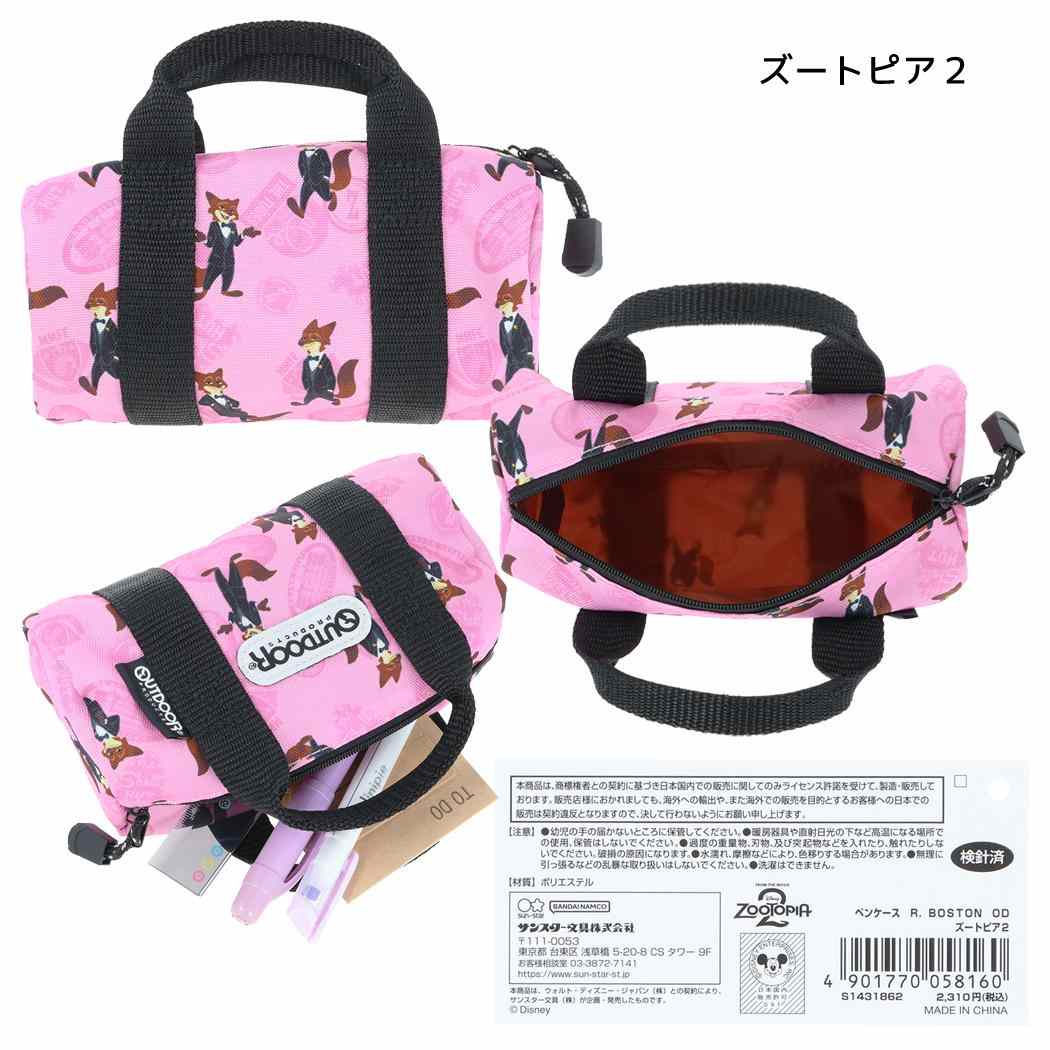 ズートピア2 ペンポーチ ペンケース R BOSTON OUTDOOR ズートピア2 ディズニー サンスター文具