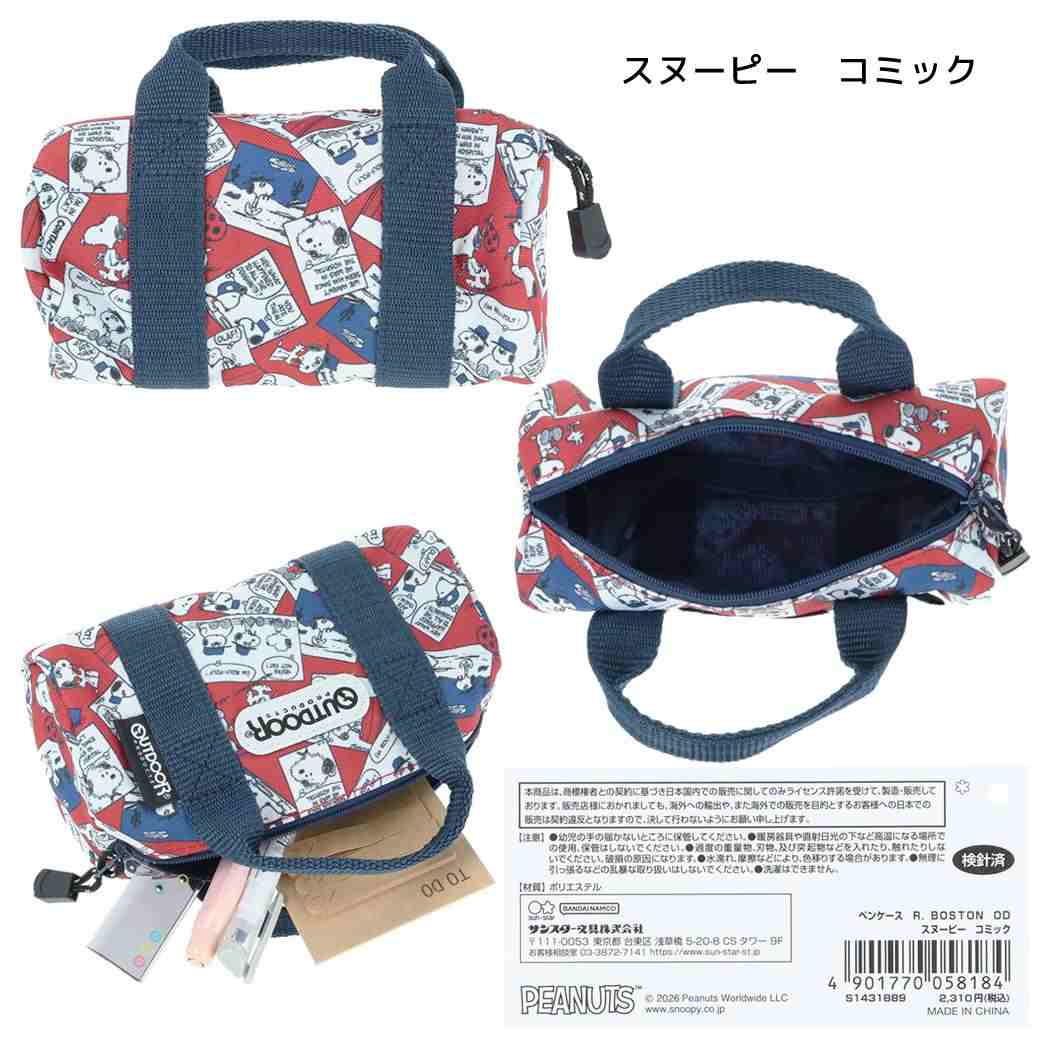 スヌーピー ペンポーチ ペンケース R BOSTON OUTDOOR スヌーピー コミック ピーナッツ サンスター文具
