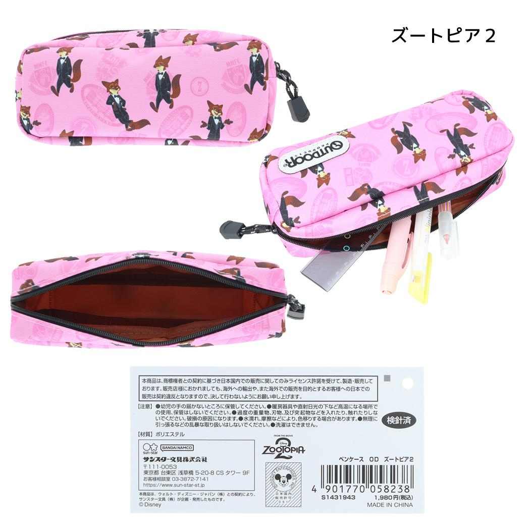 ズートピア2 ペンポーチ ペンケース OUTDOOR ズートピア2 ディズニー サンスター文具