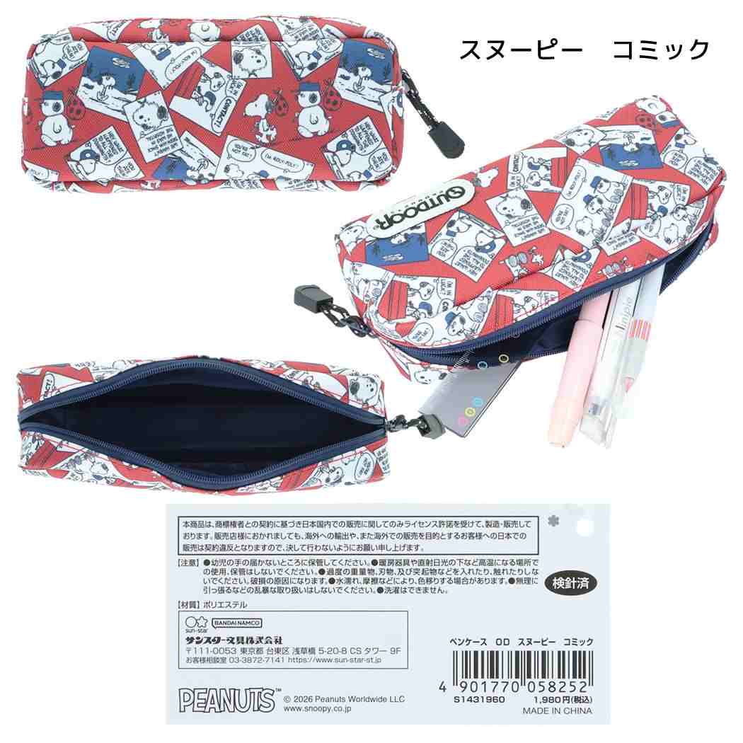 スヌーピー ペンポーチ ペンケース OUTDOOR スヌーピー コミック ピーナッツ サンスター文具