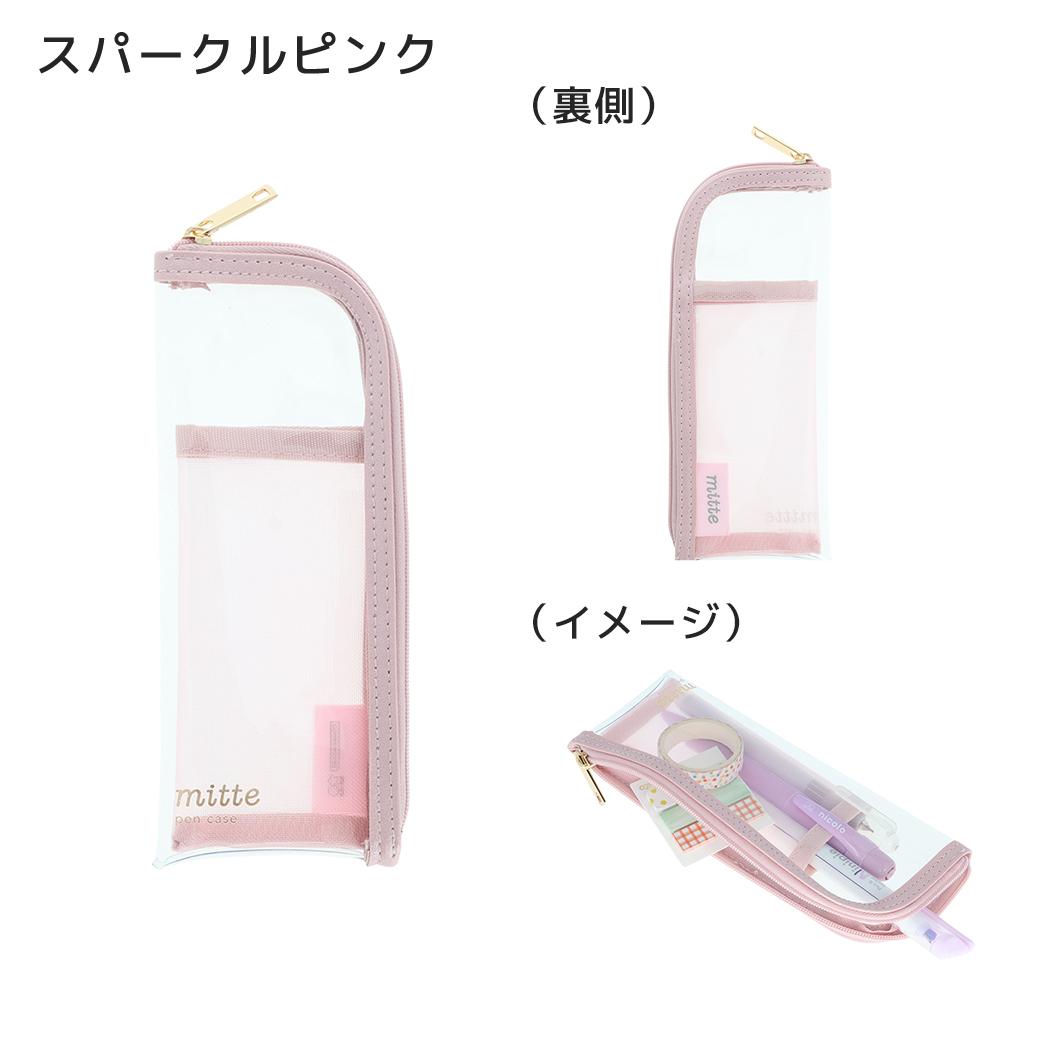 ペンポーチ mitte クリアスリムペンケース スパークルピンク サンスター文具