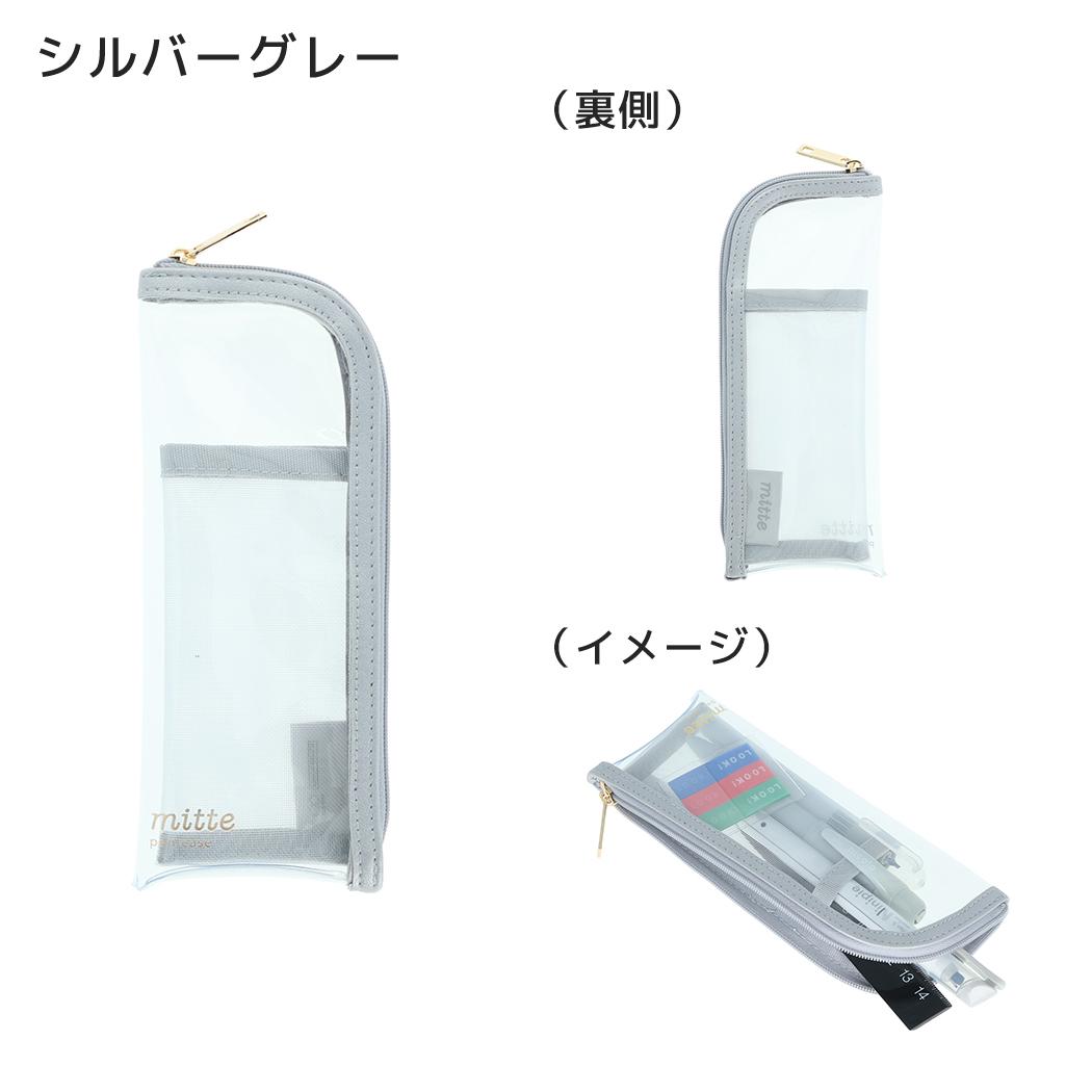 ペンポーチ mitte クリアスリムペンケース シルバーグレー サンスター文具