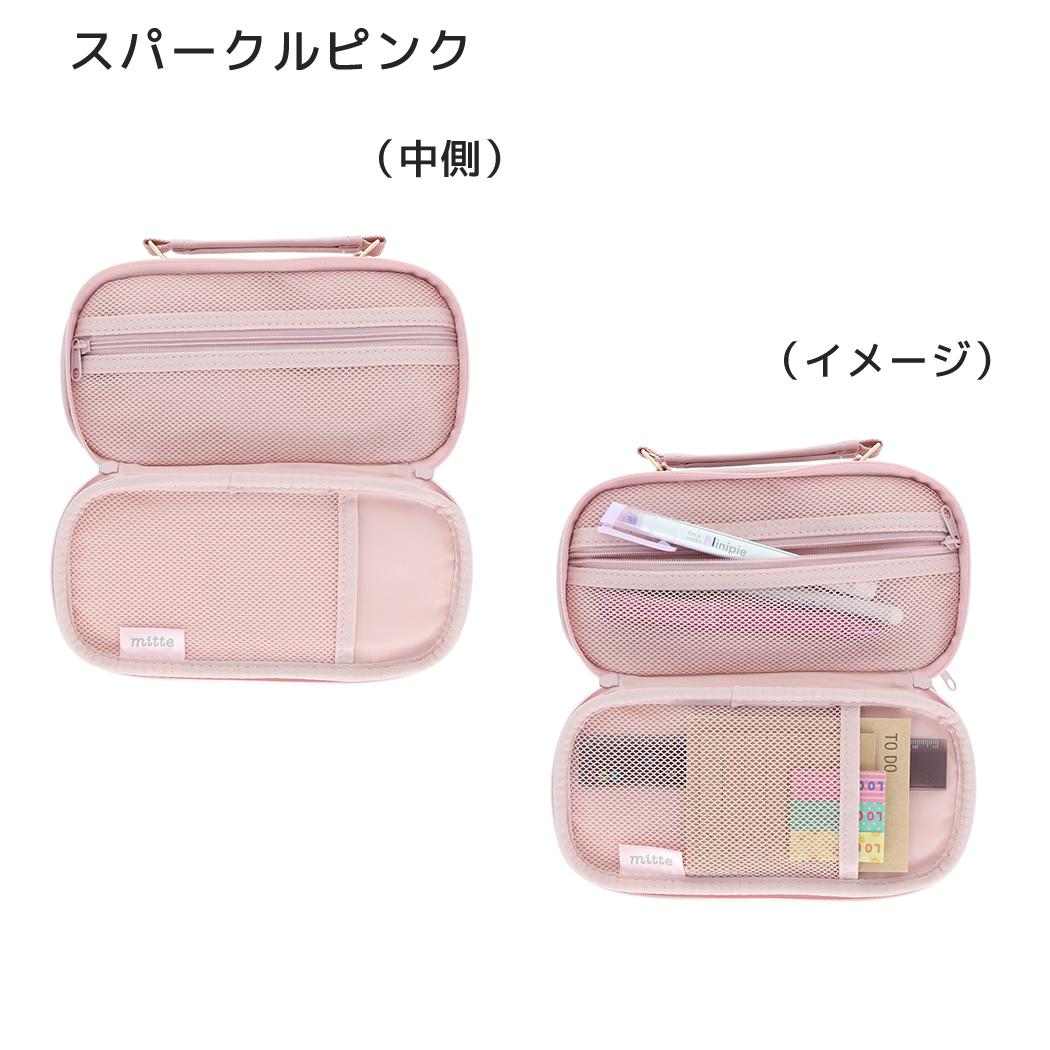 ペンポーチ mitte ペンケース スパークルピンク サンスター文具