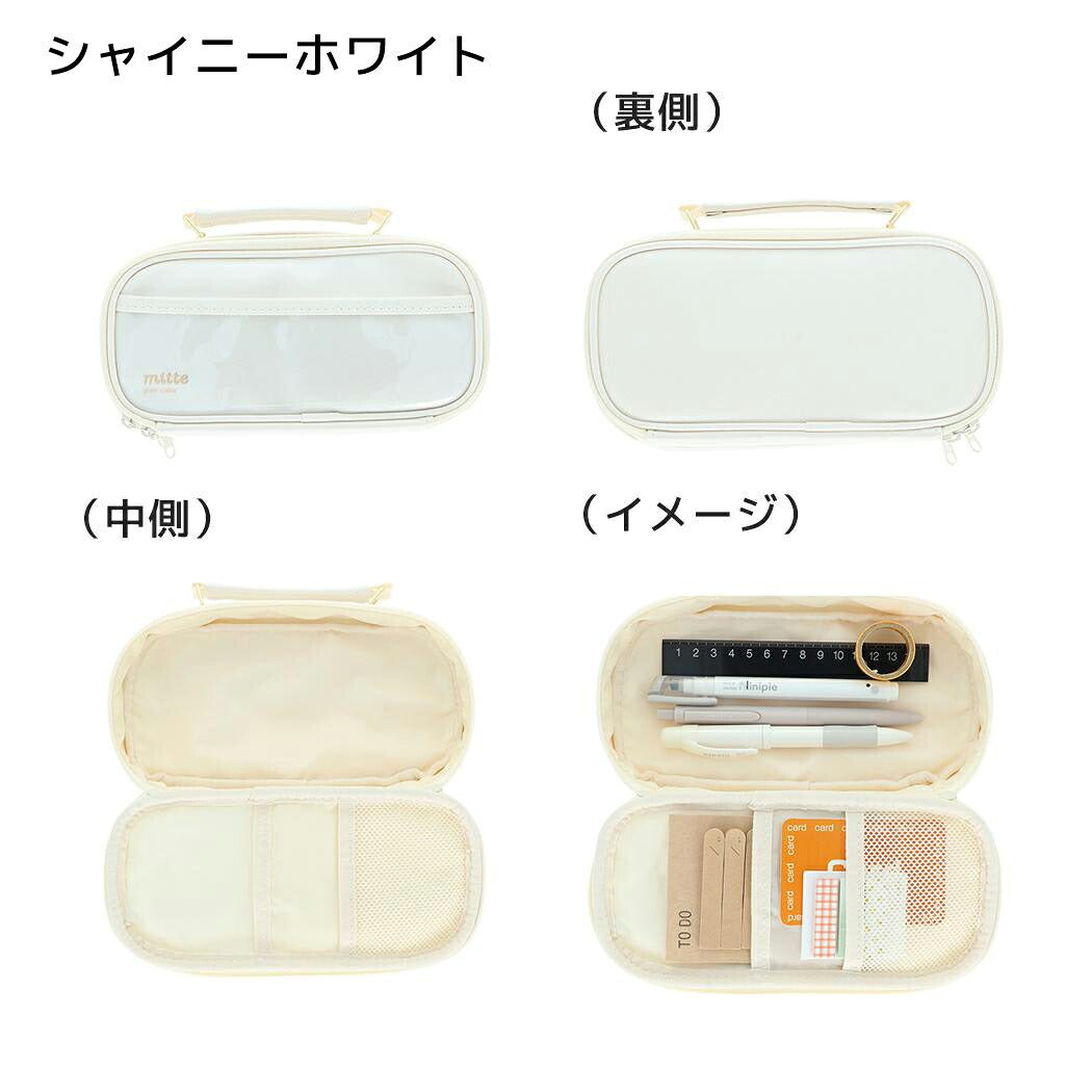 ペンポーチ mitte ペンケース シャイニーホワイト サンスター文具
