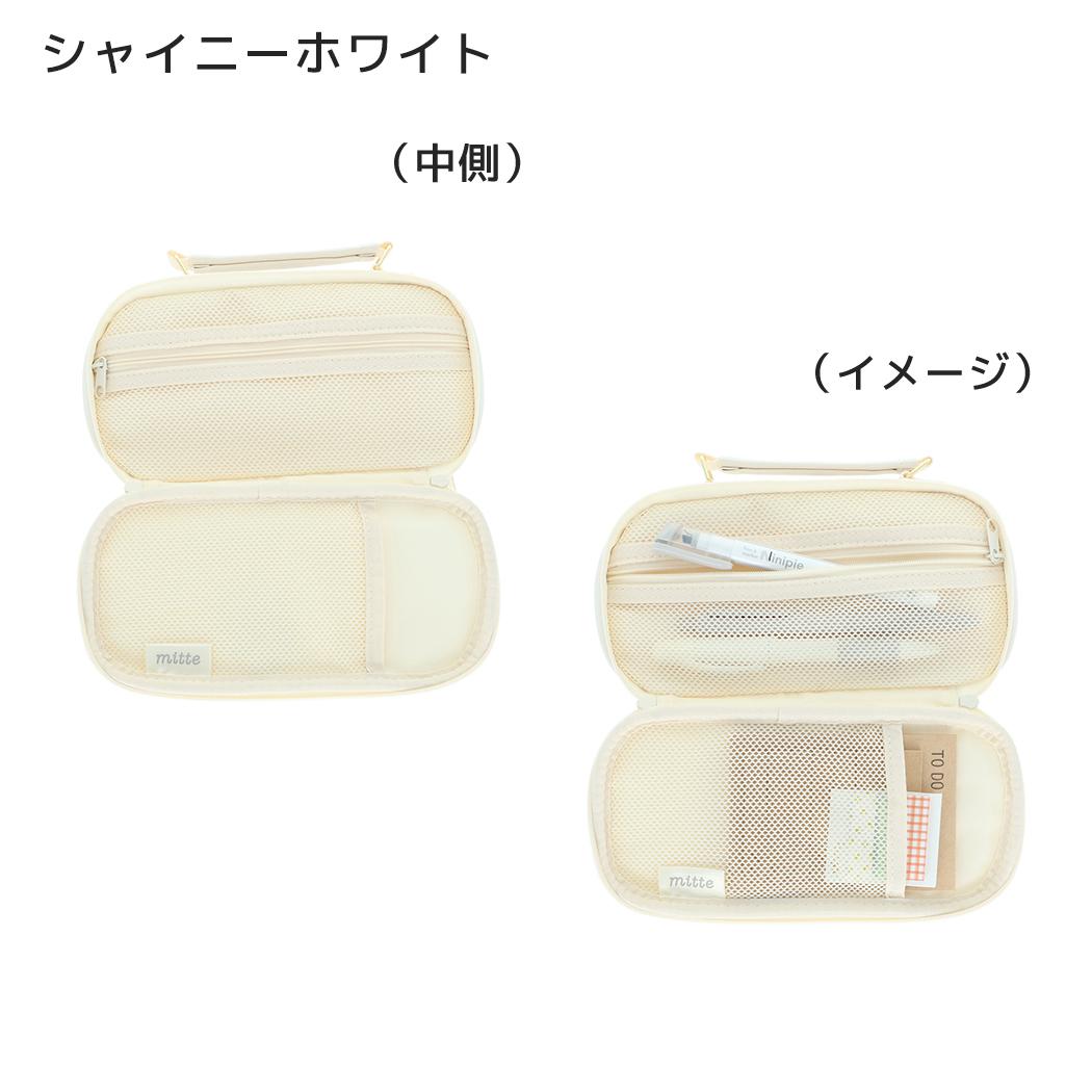 ペンポーチ mitte ペンケース シャイニーホワイト サンスター文具