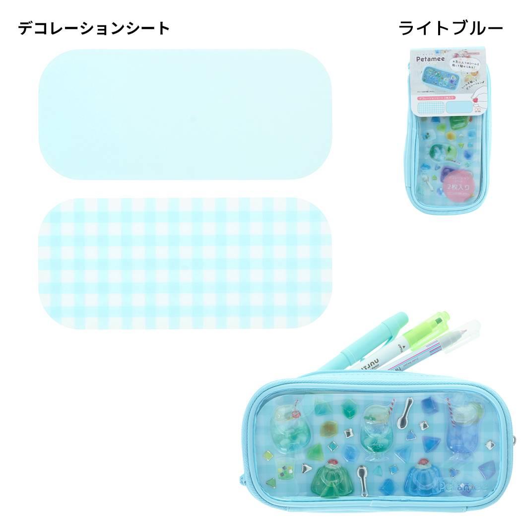 筆箱 シール デコ ペンケース petamee ペタミー ライトブルー サンスター文具