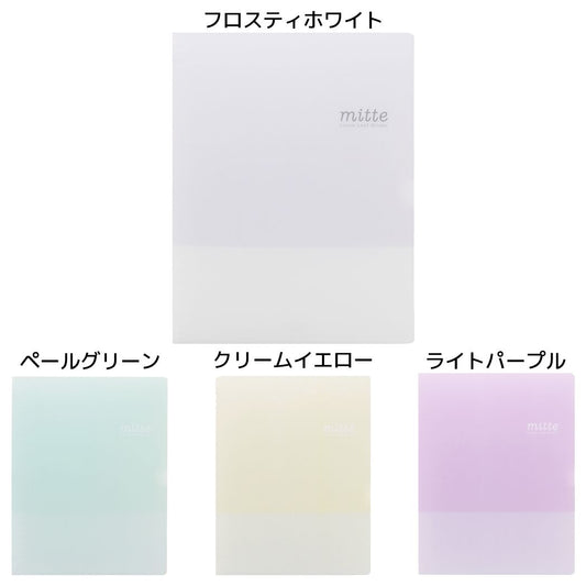 mitteミッテバインダールーズリーフバインダーB526穴サンスター文具新学期準備文具シンプルグッズメール便可シネマコレクション