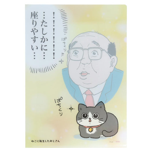 ねこに転生したおじさん A4クリアファイル クリアファイル A4 香箱座り 新入学 サンスター文具 書類整理 学校 かわいい キャラクター グッズ シネマコレクション