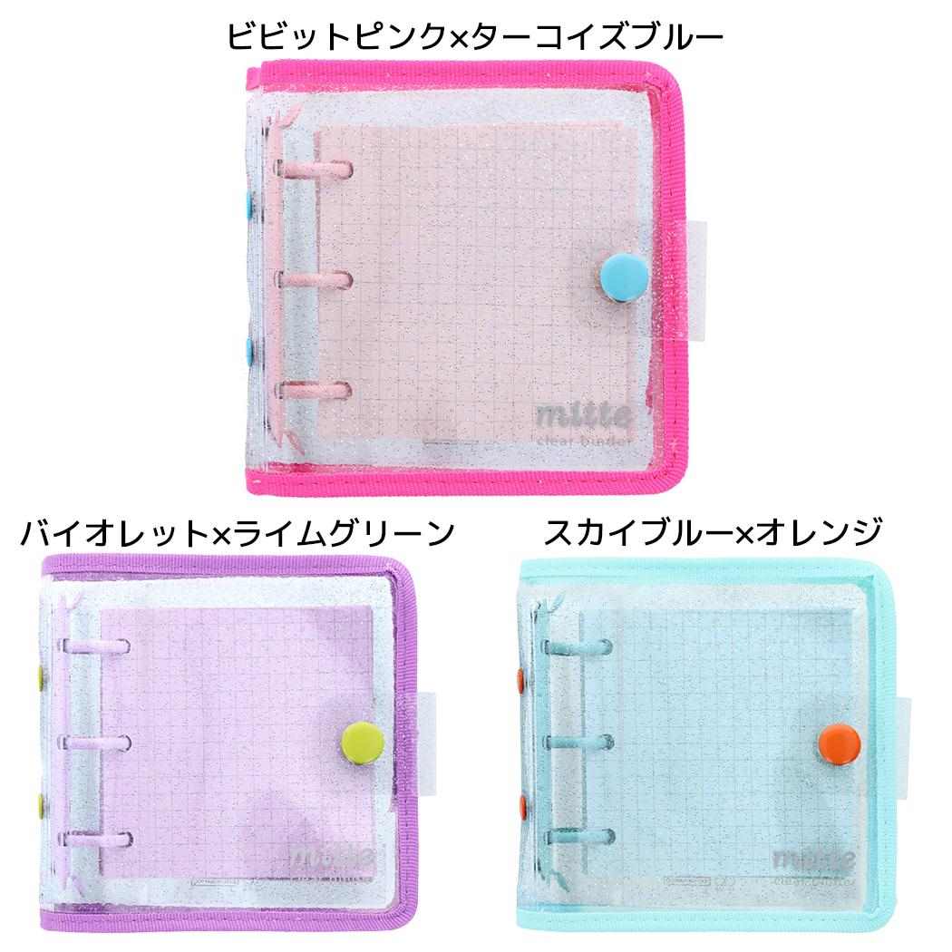 mitteバインダーラメミニバインダー新入学サンスター文具小物整理学校子供かわいいグッズシネマコレクション
