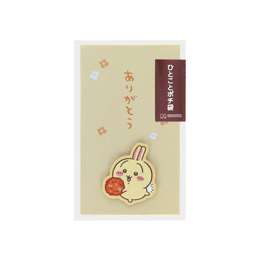ちいかわ ポチ袋 ひとことポチ袋 2枚入り うさぎ ありがとう サンスター文具 お年玉 お気持ち袋 キャラクター グッズ メール便可 シネマコレクション