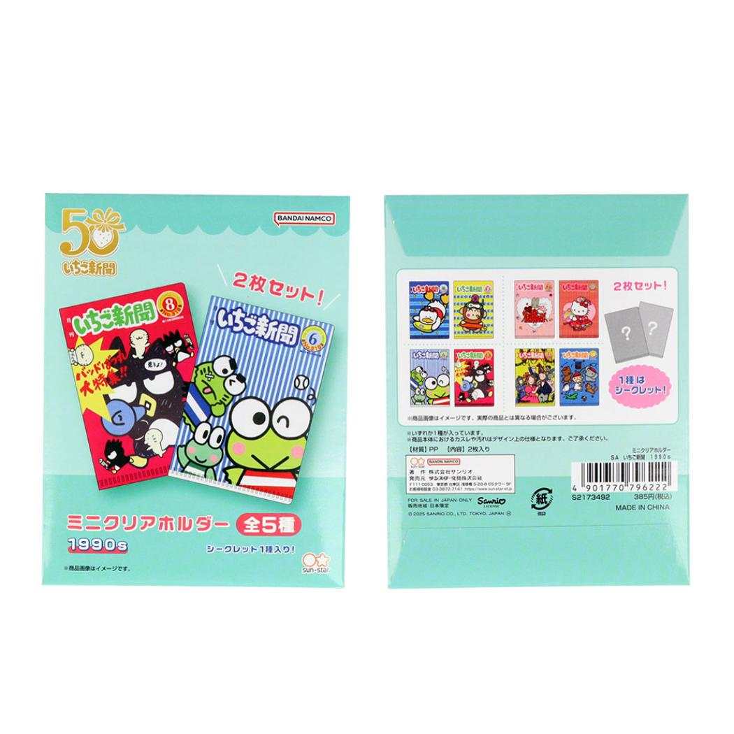 サンリオキャラクターズ クリアフォルダー ミニクリアホルダー 全5種 いちご新聞 1990s サンリオ サンスター文具 コレクション雑貨 キャラクター グッズ メール便可 シネマコレクション