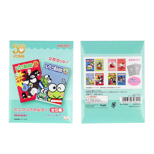 サンリオキャラクターズ クリアフォルダー ミニクリアホルダー 全5種 いちご新聞 1990s サンリオ サンスター文具 コレクション雑貨 キャラクター グッズ メール便可 シネマコレクション