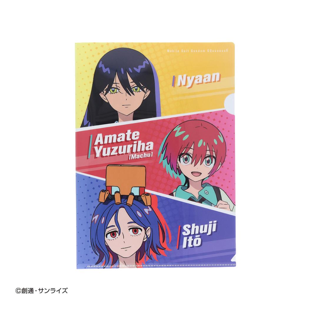 機動戦士Gundam GQuuuuuuX クリアフォルダー クリアファイル アマテ ユズリハ マチュ＆ニャアン＆シュウジ イトウ サンスター文具 新学期準備文具 アニメキャラクター グッズ メール便可 シネマコレクション
