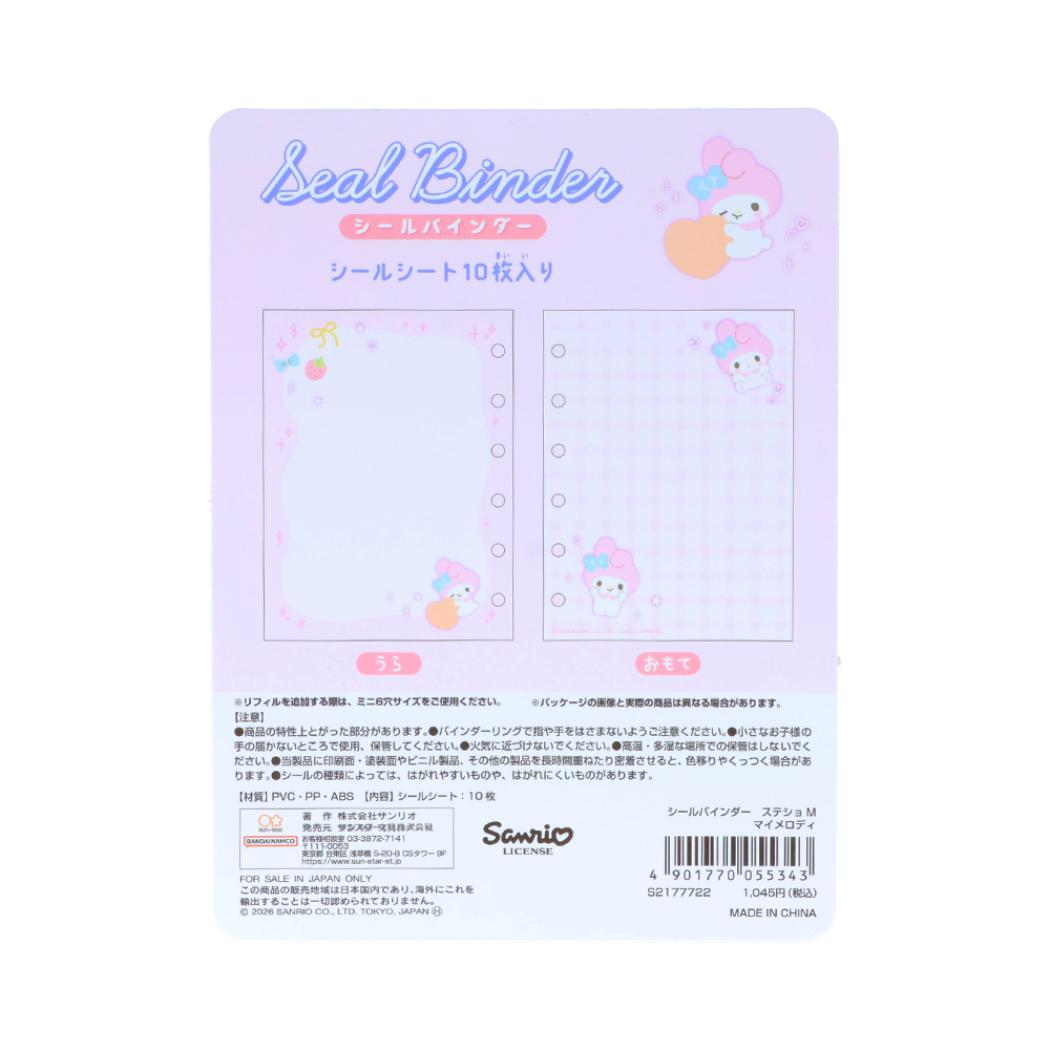 マイメロディ シール帳 シールバインダー ステショM サンリオ サンスター文具