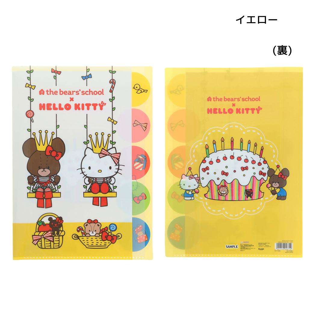 くまのがっこうxハローキティ ポケットファイル ダイカットクリアファイル5P A4 イエロー サンスター文具