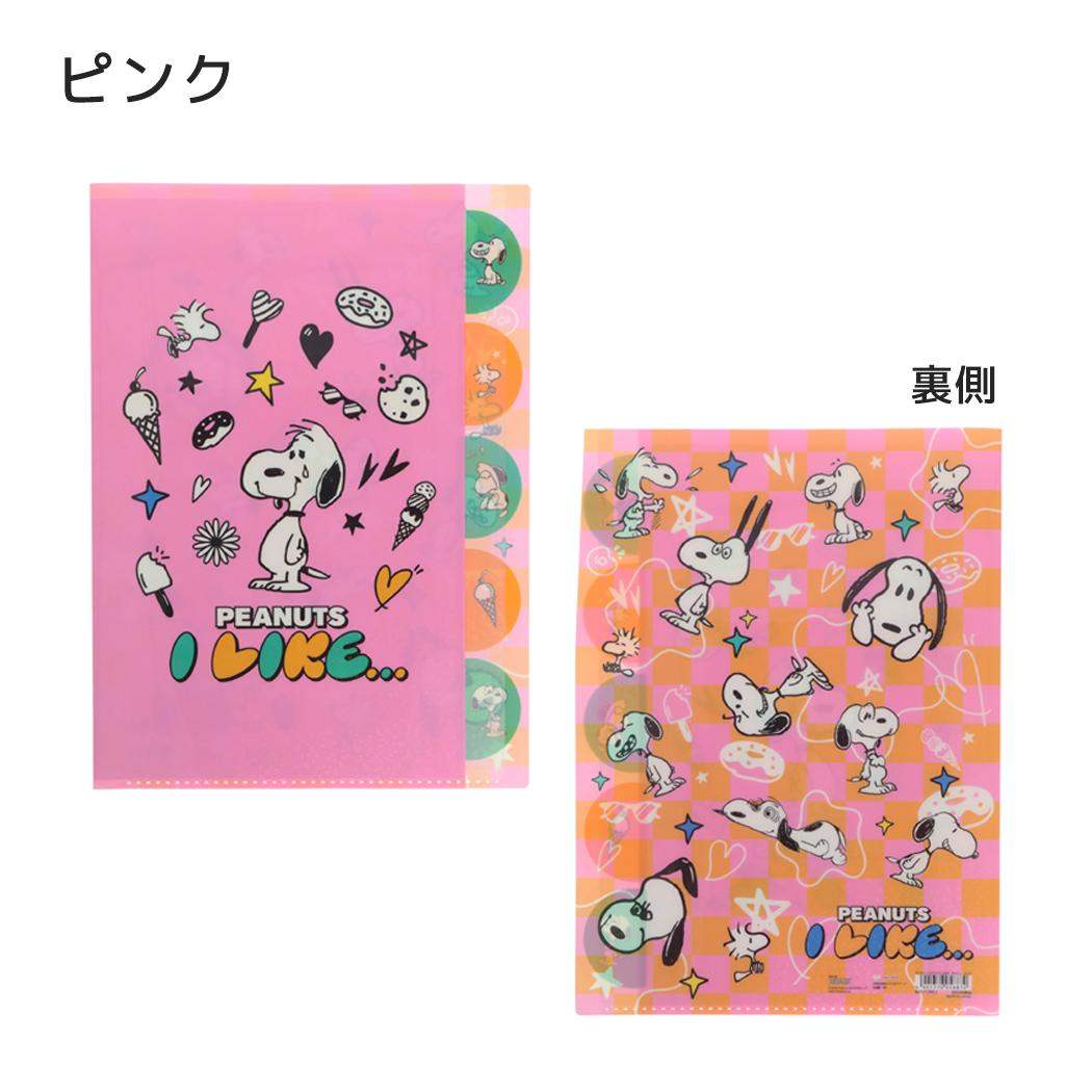 スヌーピー ポケットファイル ダイカットクリアファイル5P A4 PEANUTS I LIKE ピンク ピーナッツ サンスター文具