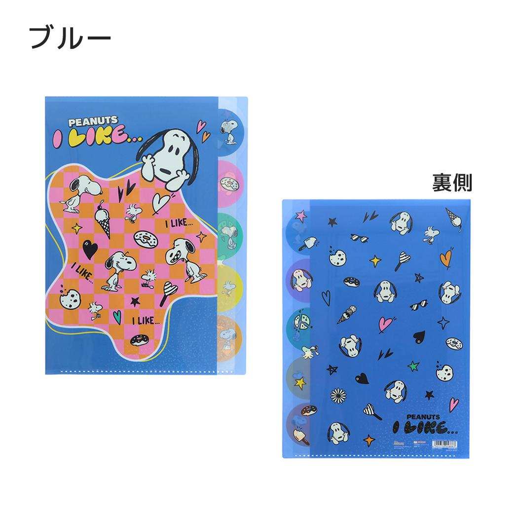 スヌーピー ポケットファイル ダイカットクリアファイル5P A4 PEANUTS I LIKE ブルー ピーナッツ サンスター文具