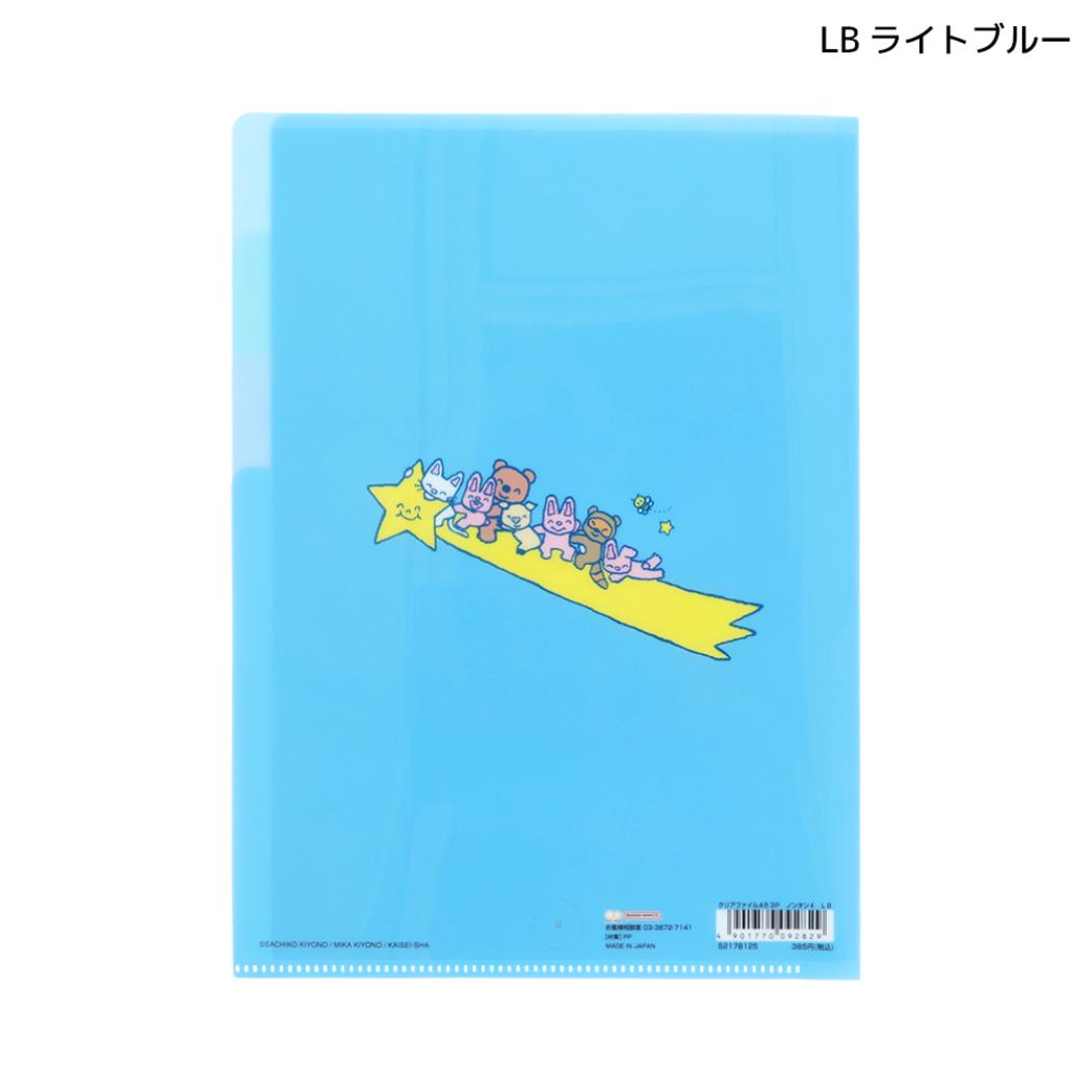 ノンタン ポケットファイル クリアファイルA5 3P LB ライトブルー サンスター文具