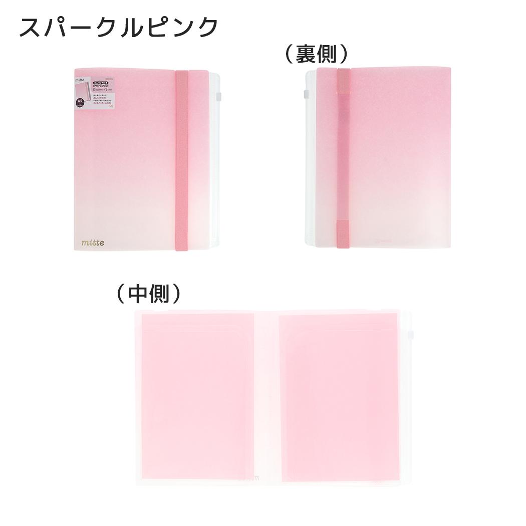 ポケットファイル mitte ゴムバンド付きクリアファイルA5 スパークルピンク サンスター文具