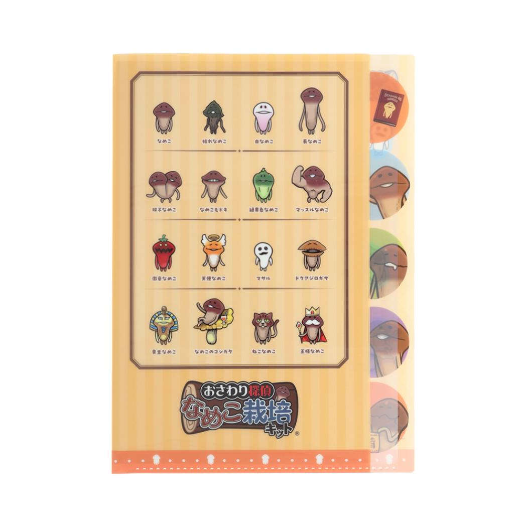 おさわり探偵 なめこ栽培キット ポケットファイル ダイカットクリアファイル5P A4 図鑑 サンスター文具