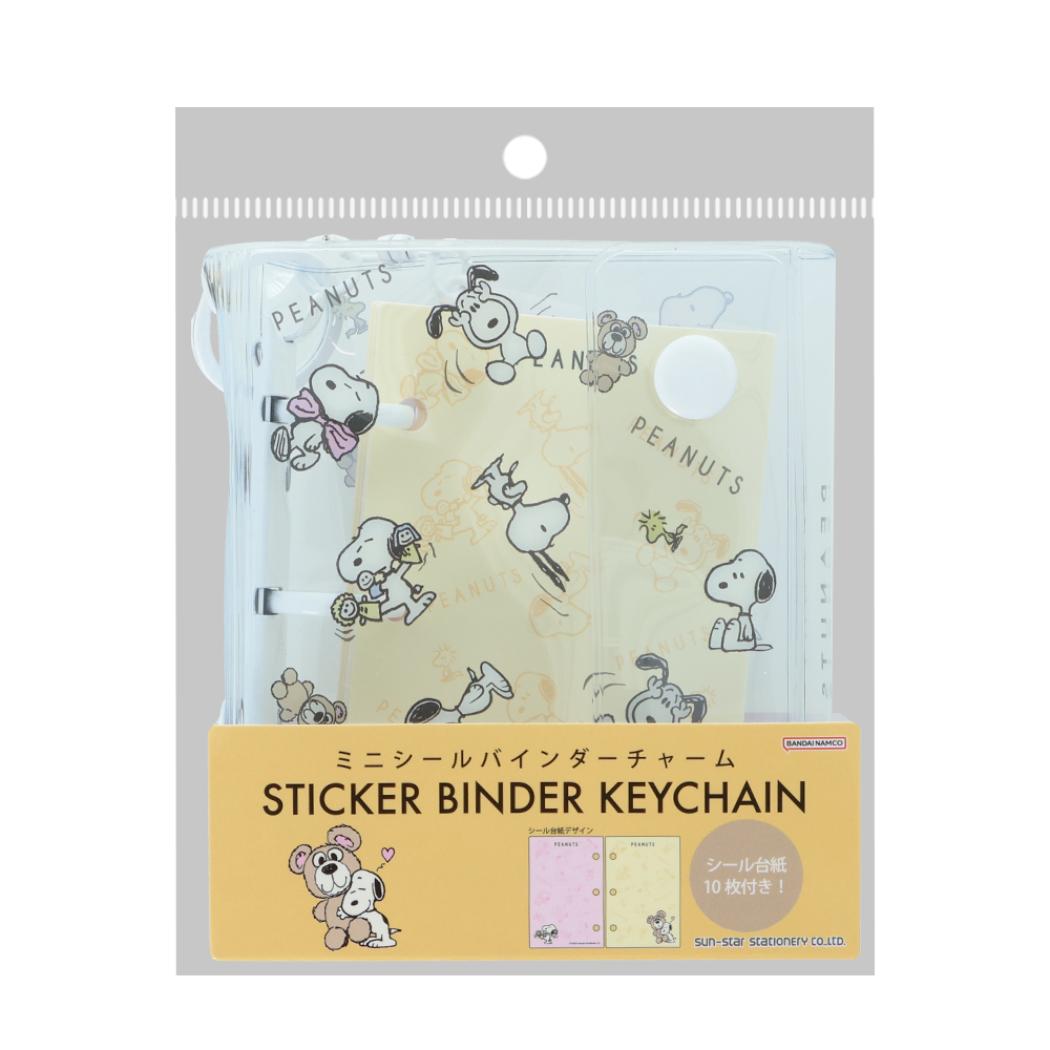 スヌーピー キーホルダー ミニシールバインダーチャーム チラシ ピーナッツ サンスター文具