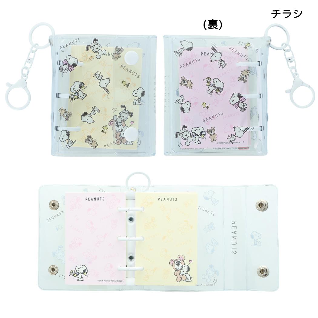 スヌーピー キーホルダー ミニシールバインダーチャーム チラシ ピーナッツ サンスター文具