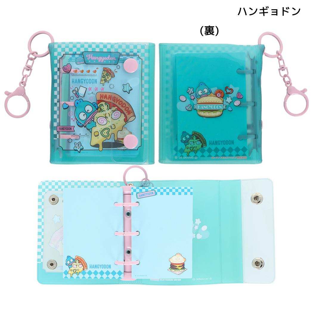 サンリオキャラクターズ キーホルダー ミニシールバインダーチャーム ハンギョドン Sanrio サンスター文具