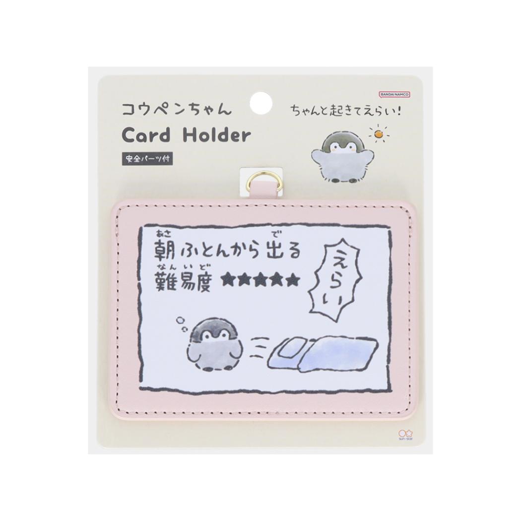 コウペンちゃん カードケース カードホルダー ふとん LINE FRIENDS サンスター文具 かわいい キャラクター グッズ メール便可 シネマコレクション