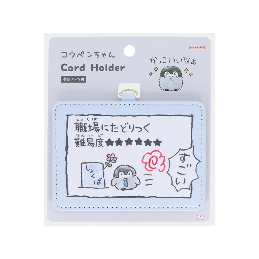 コウペンちゃん カードケース カードホルダー 職場 LINE FRIENDS サンスター文具 かわいい キャラクター グッズ メール便可 シネマコレクション