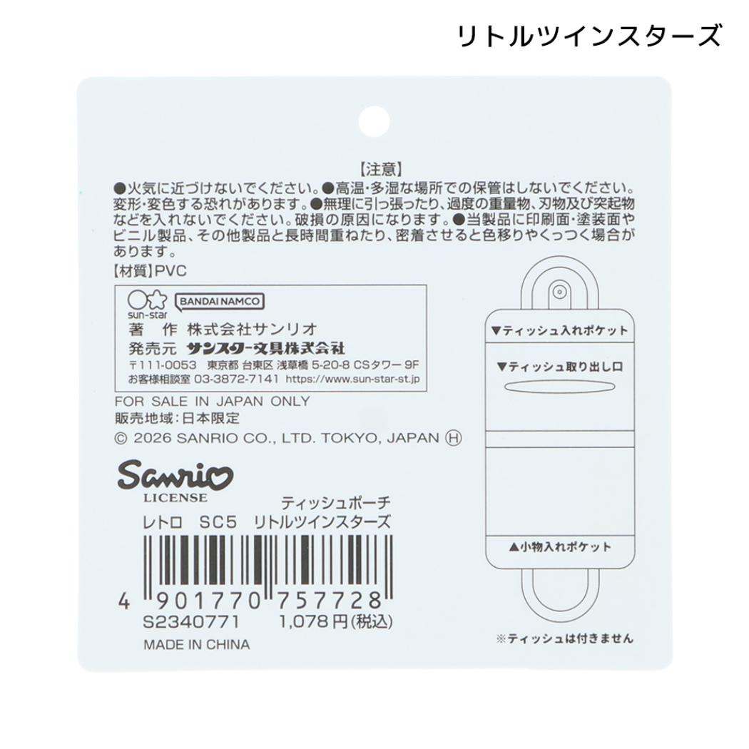 サンリオキャラクターズ ミニポーチ ティッシュポーチ レトロ リトルツインスターズ Sanrio サンスター文具