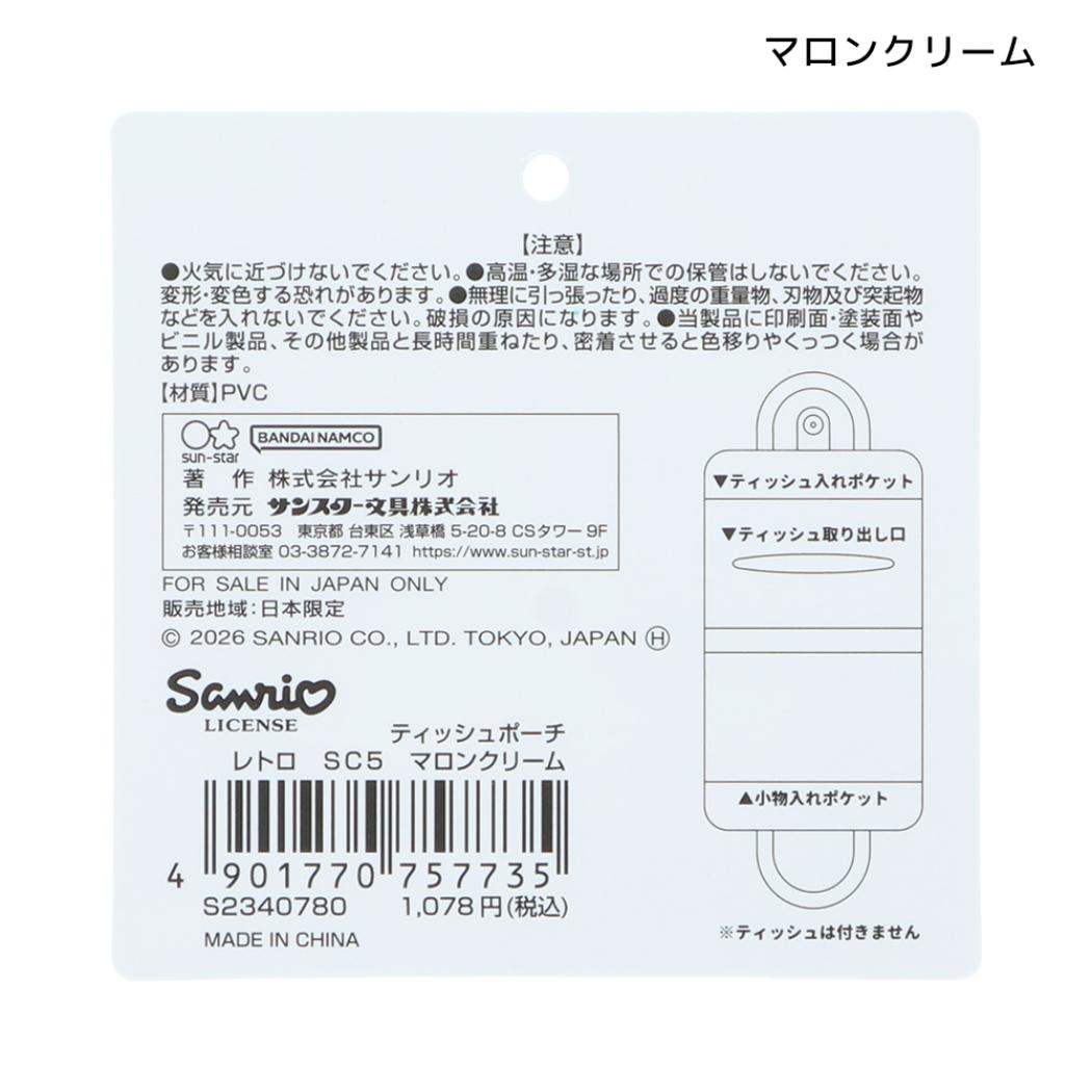 サンリオキャラクターズ ミニポーチ ティッシュポーチ レトロ マロンクリーム Sanrio サンスター文具