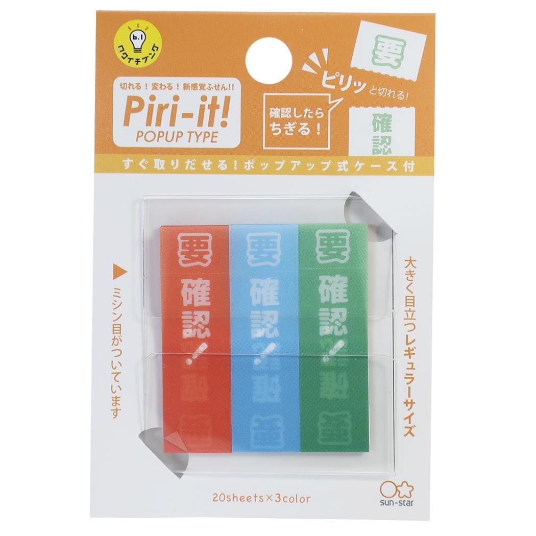 付箋ミシン目入りフィルムふせんPiri-itピリット要確認→確認サンスター文具機能性文具事務用品グッズメール便可シネマコレクション