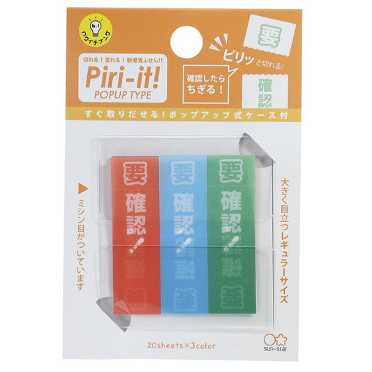 付箋ミシン目入りフィルムふせんPiri-itピリット要確認→確認サンスター文具機能性文具事務用品グッズメール便可シネマコレクション