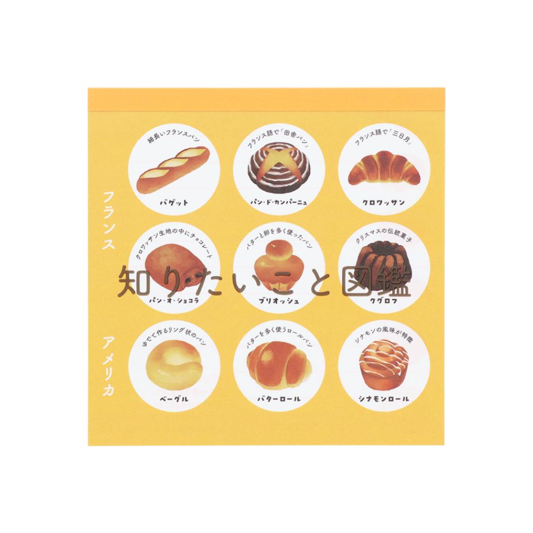 知りたいこと図鑑 メモ帳 スクエアメモ B サンスター文具 新学期準備文具 事務用品 かわいい グッズ メール便可 シネマコレクション