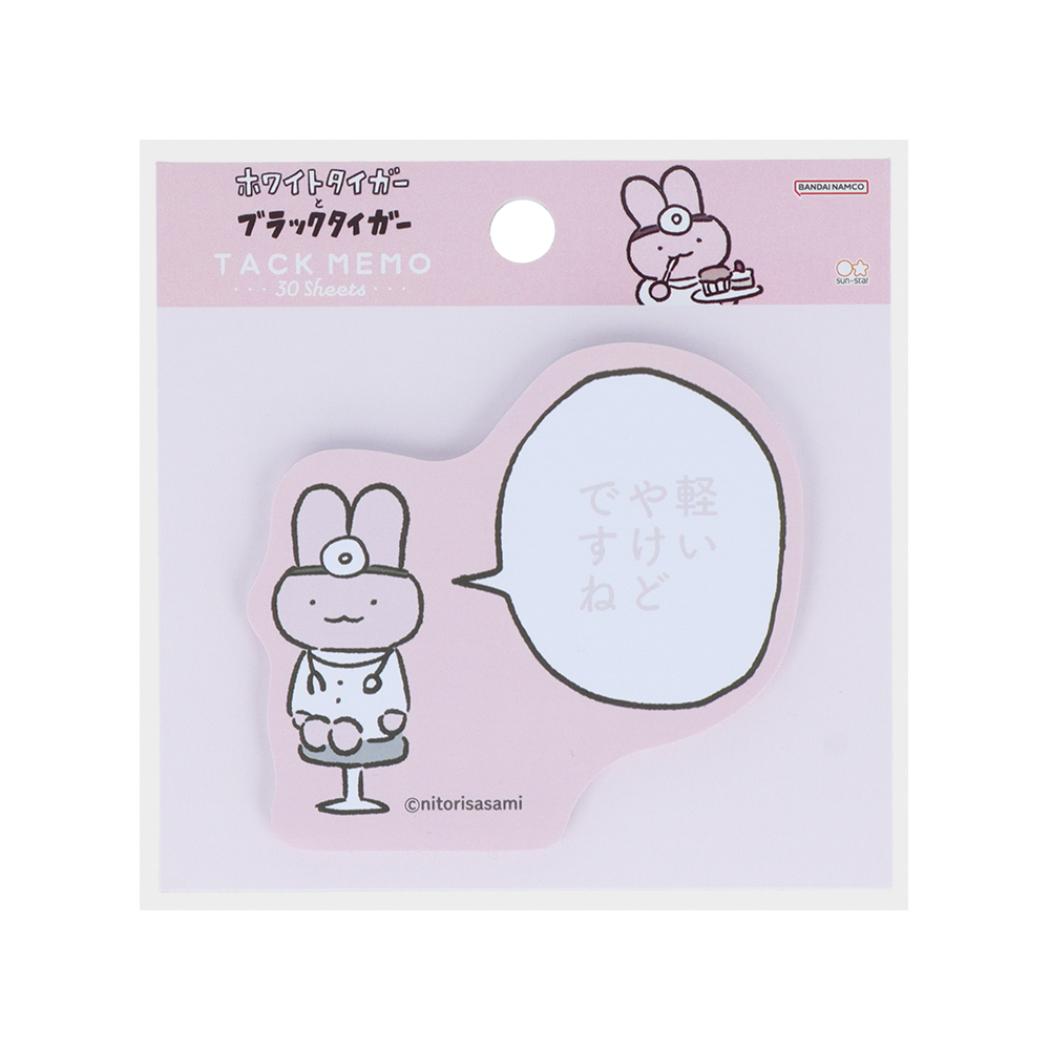 ホワイトタイガーとブラックタイガー 付せん セリフ付箋 U サンスター文具 伝言 メッセージ キャラクター グッズ メール便可 シネマコレクション