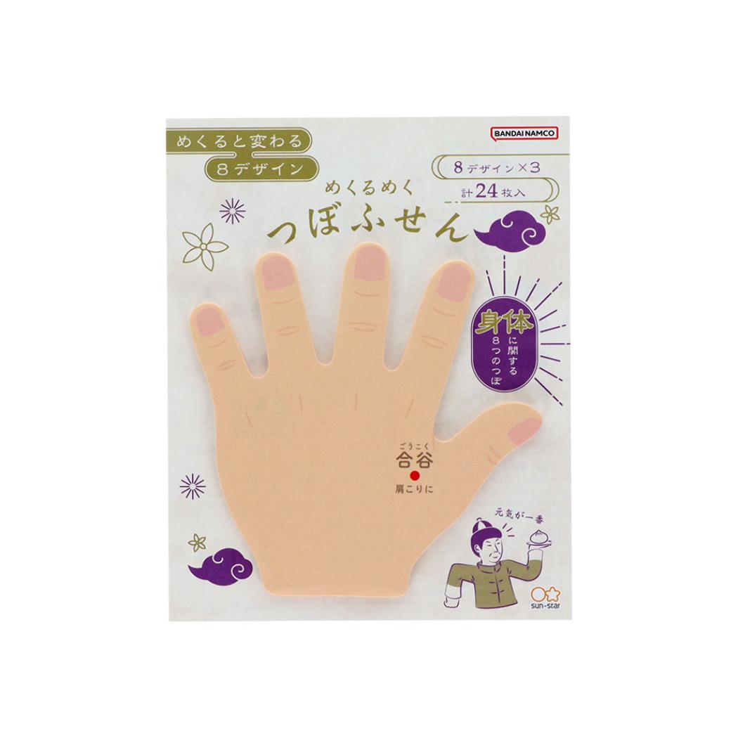 付せん めくるめくつぼふせん 手の甲　身体 サンスター文具 伝言メモ メッセージ 付箋 グッズ メール便可 シネマコレクション