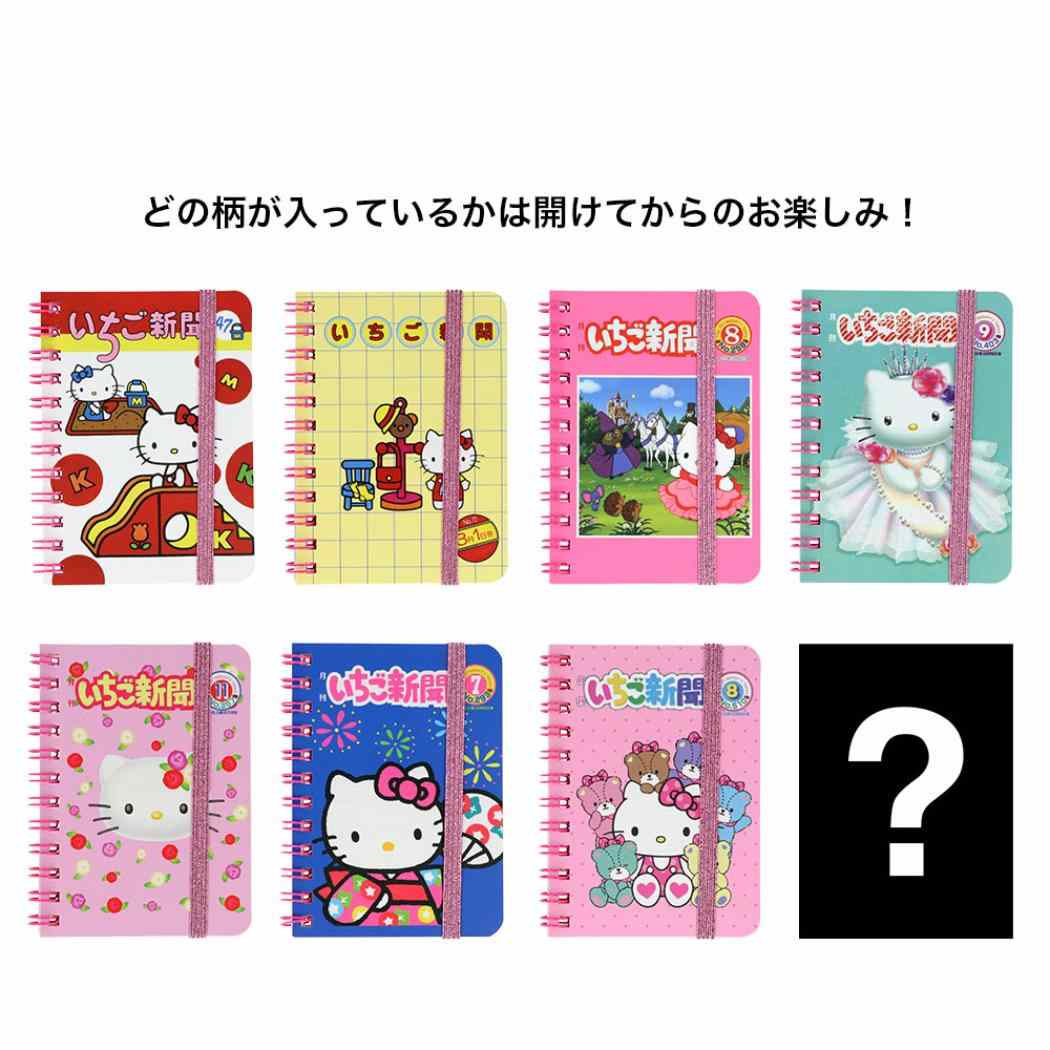 ハローキティ リングノート ＷリングノートA7 全8種の内どれか1つ いちご新聞 サンリオ サンスター文具 コレクション雑貨 キャラクター グッズ メール便可 シネマコレクション