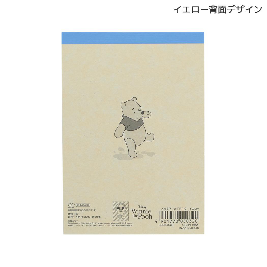くまのプーさん メモ帳 メモB7 Winnie the Pooh 10 イエロー ディズニー サンスター文具