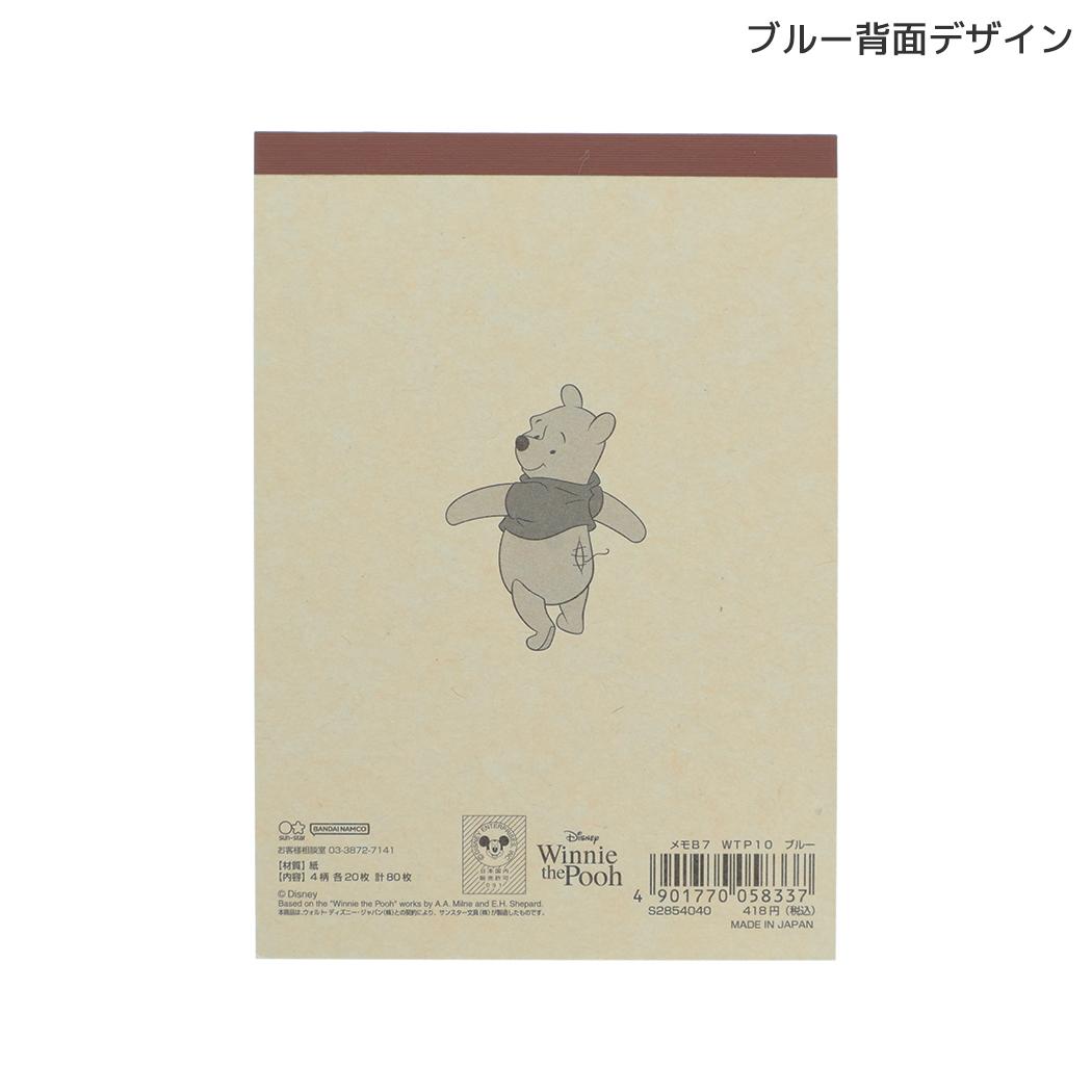 くまのプーさん メモ帳 メモB7 Winnie the Pooh 10 ブルー ディズニー サンスター文具