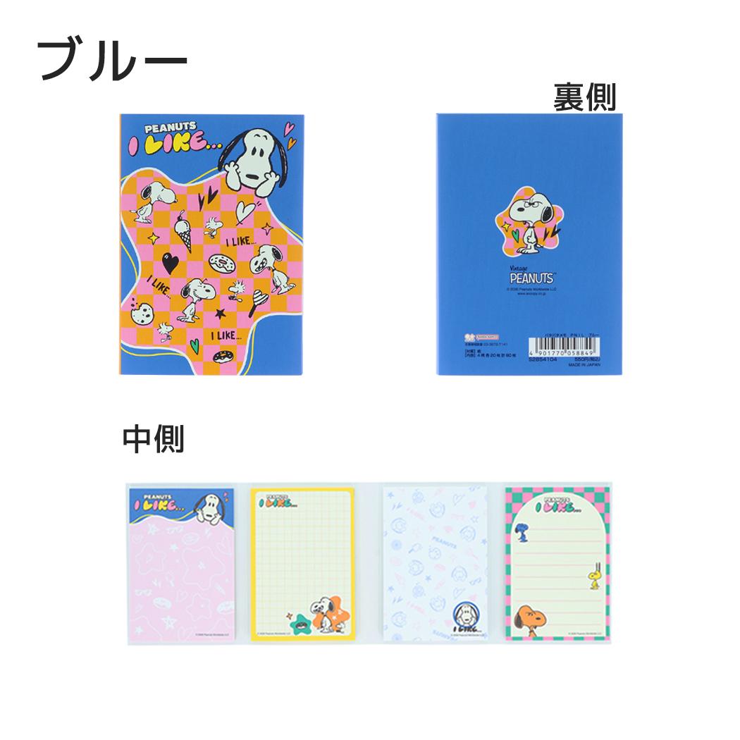 スヌーピー メモ帳 パタパタメモ PEANUTS I LIKE ブルー ピーナッツ サンスター文具