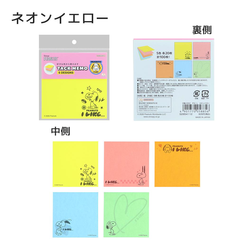 スヌーピー 付せん 付箋メモ5C PEANUTS I LIKE ネオンイエロー ピーナッツ サンスター文具