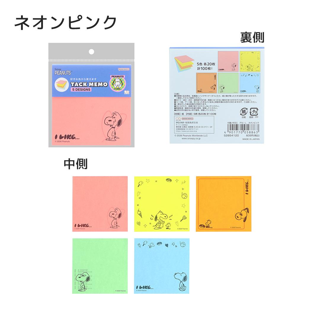 スヌーピー 付せん 付箋メモ5C PEANUTS I LIKE ネオンピンク ピーナッツ サンスター文具