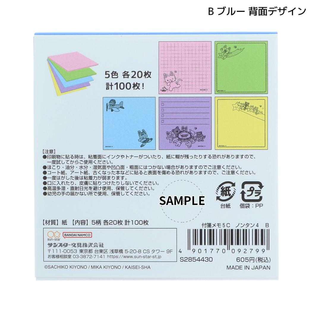 ノンタン 付せん 付箋メモ5C B ブルー サンスター文具