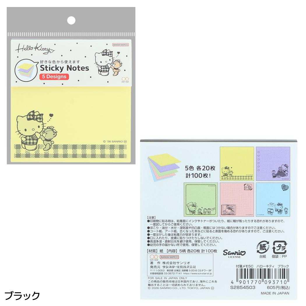 ハローキティ 付せん 付箋メモ5C ブラック サンリオ サンスター文具