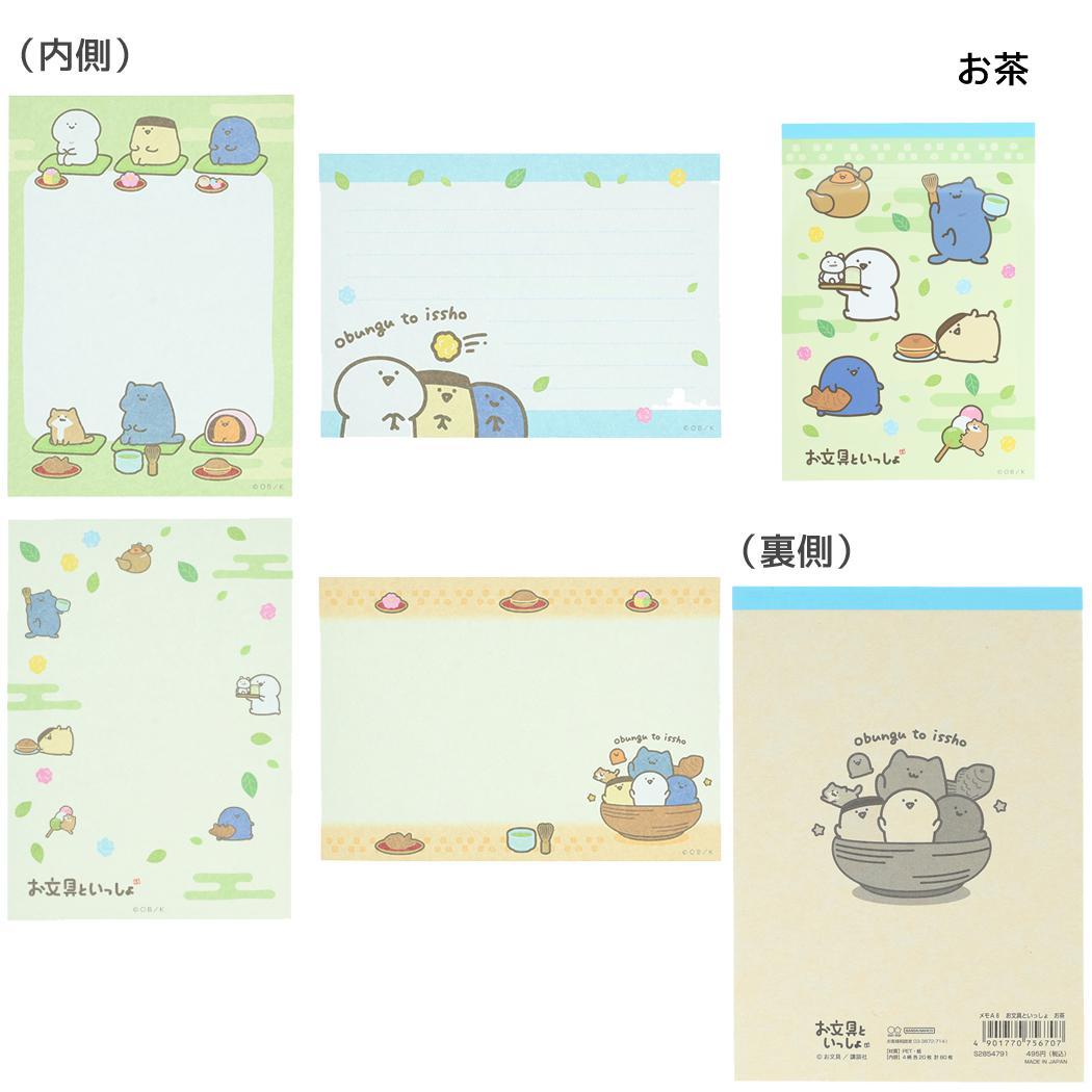 お文具といっしょ メモ帳 メモA6 お茶 サンスター文具