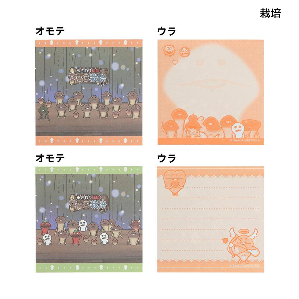 おさわり探偵 なめこ栽培キット メモ帳 窓付きスクエアメモ 栽培 サンスター文具